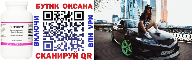 Бутират бутик  купить наркотики сайты  Мичуринск 